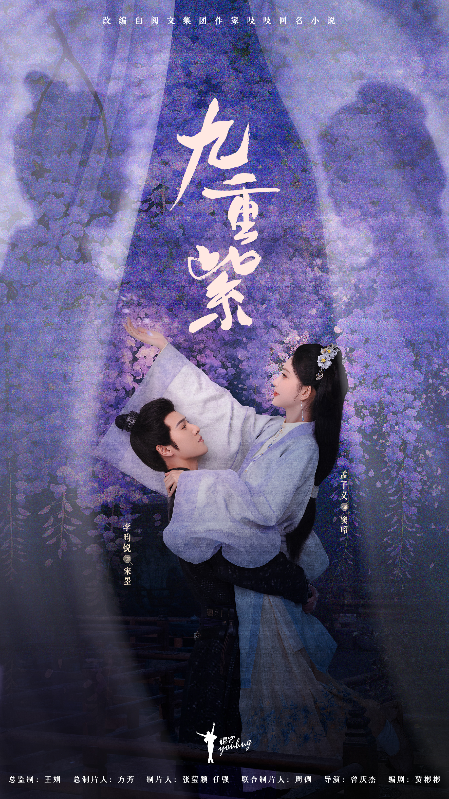 Blossom · 九重紫