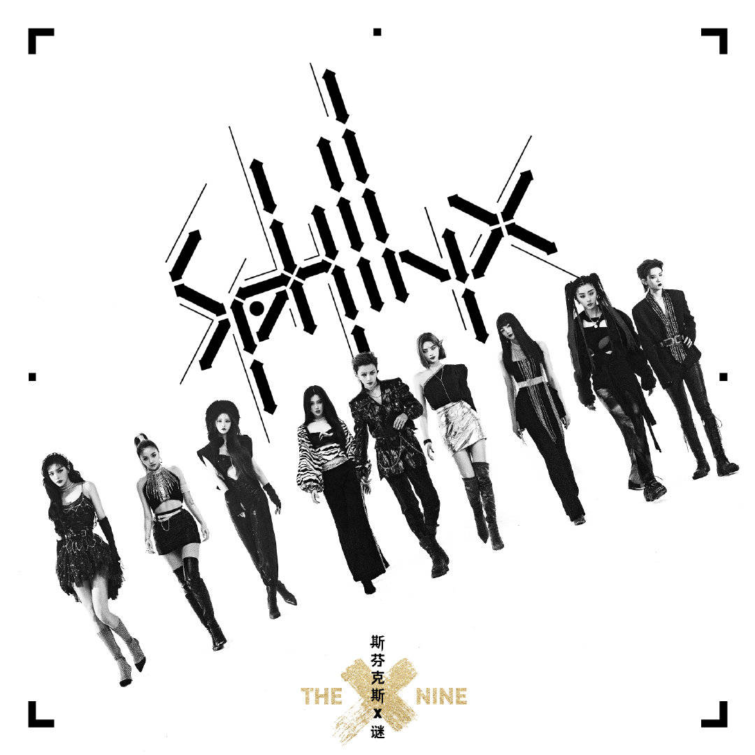 SphinX — 斯芬克斯X谜